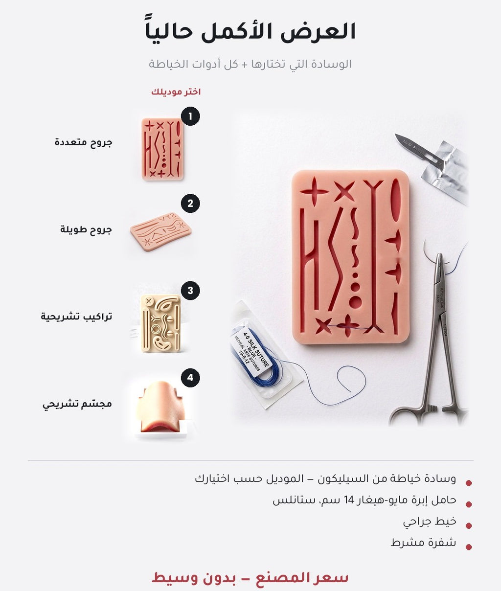 Kit de suture complet