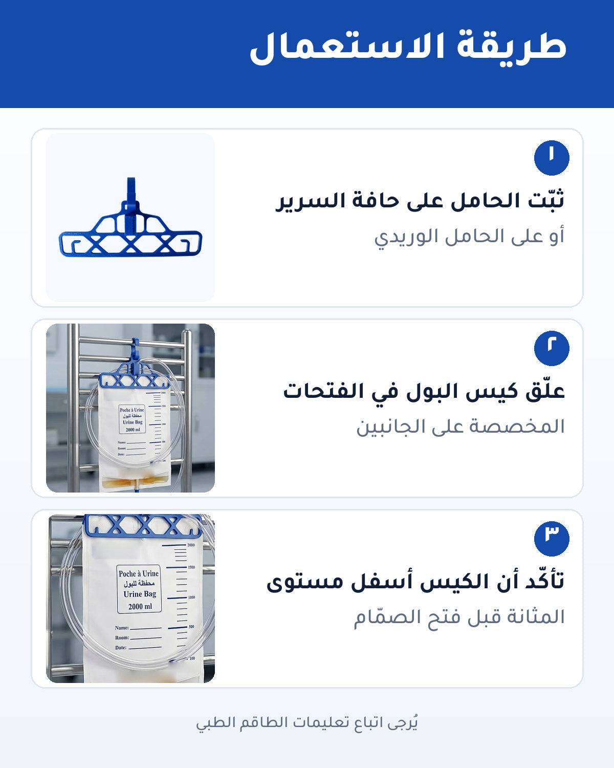 PORTE POCHE A URINE حامل كيس البول